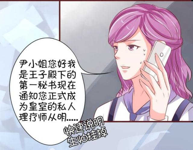 王爵的私有宝贝免费阅读全集漫画,第19话1图