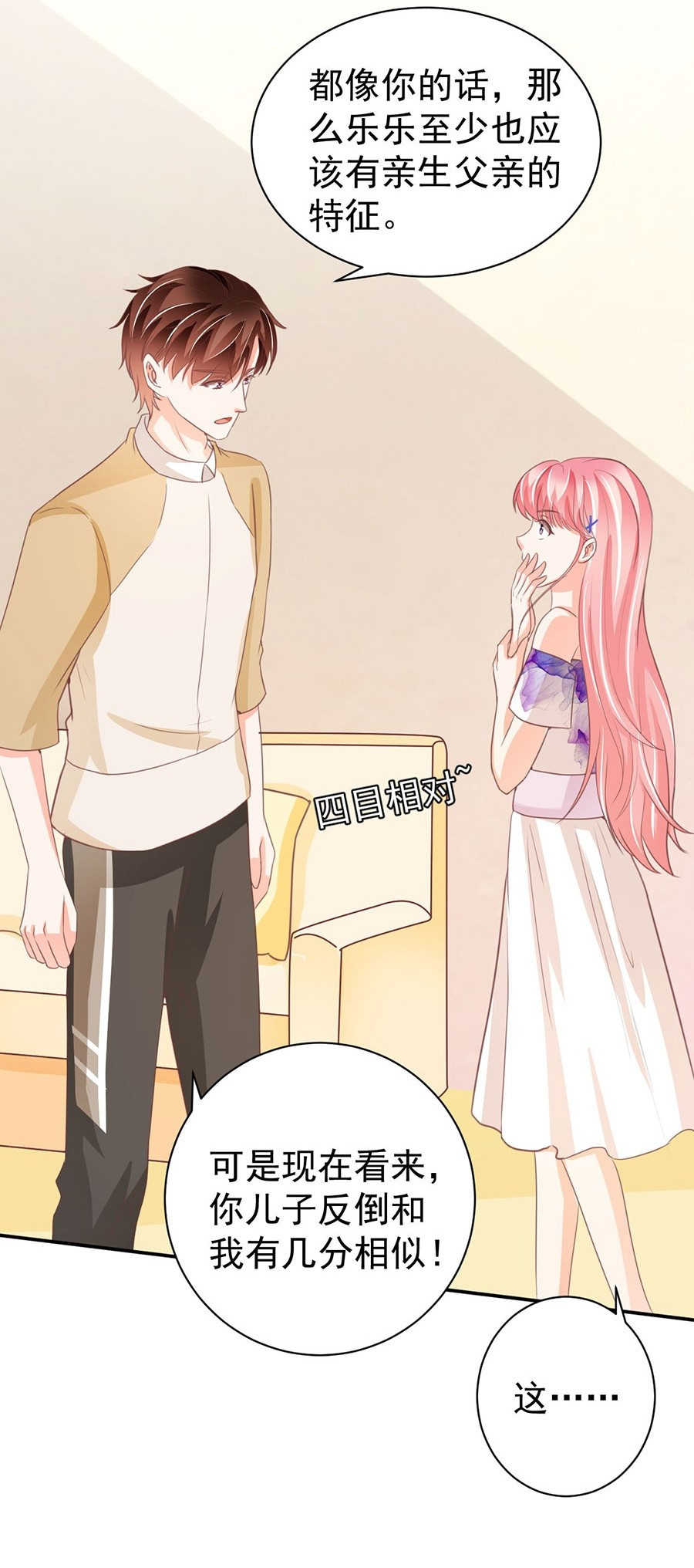 王爵的私有宝贝免费阅读全集漫画,第229话2图