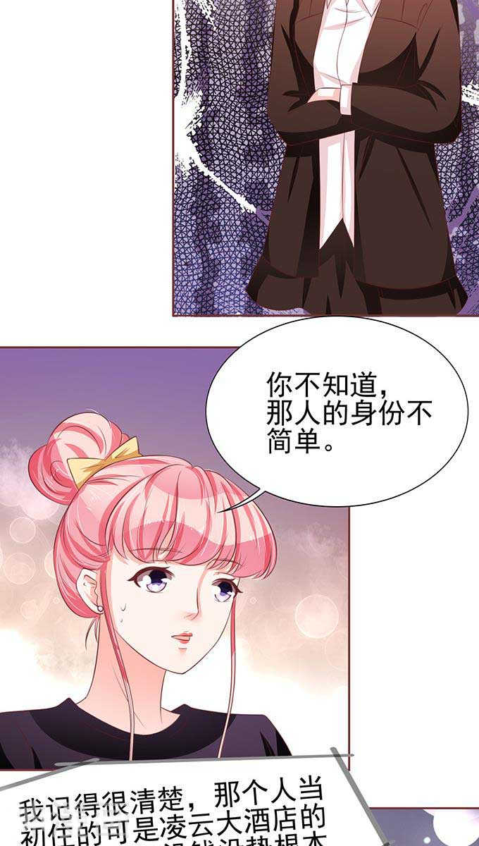 王爵的私有宝贝免费阅读全集漫画,第71话1图
