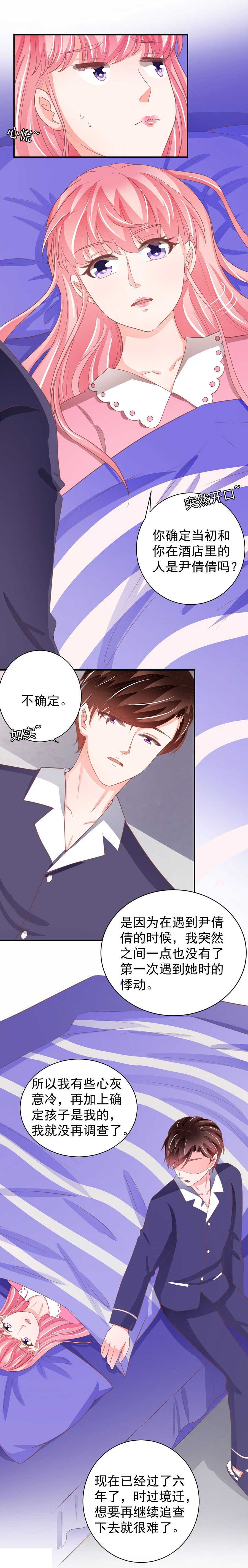 王爵的私有宝贝免费阅读全集漫画,第227话2图