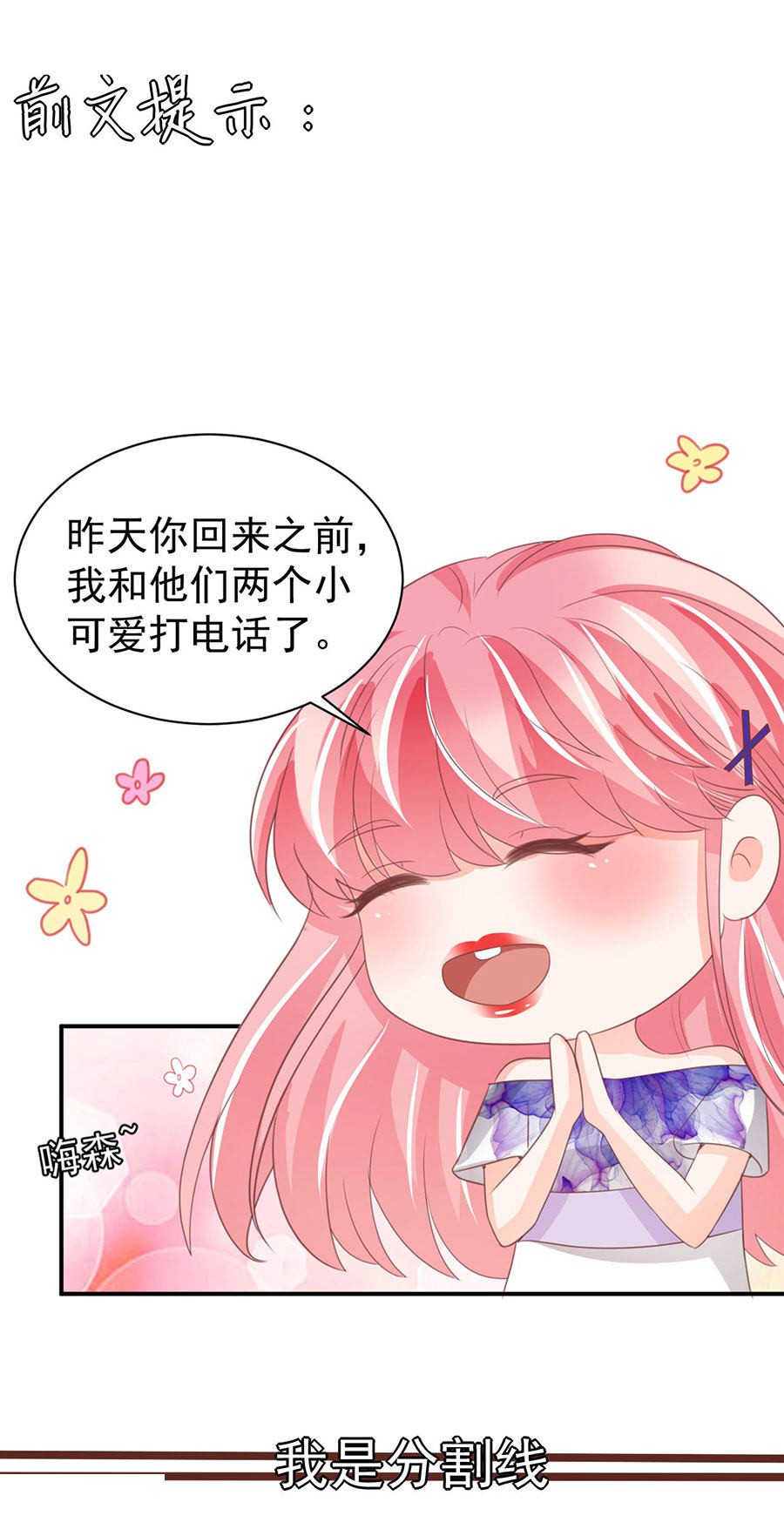 王爵的私有宝贝漫画免漫画,第229话1图