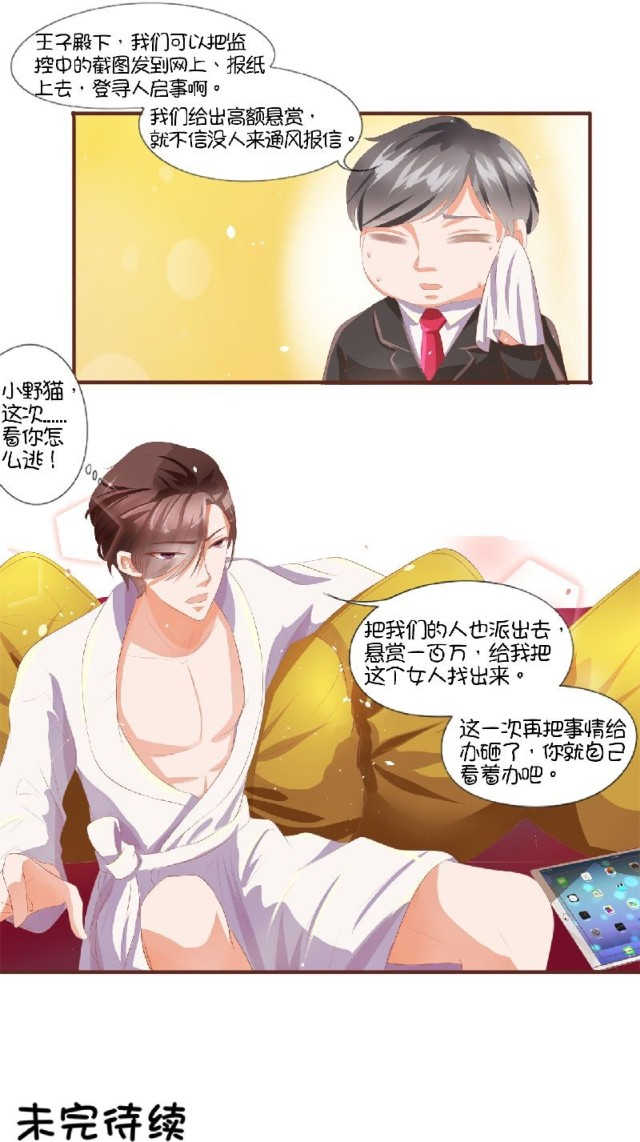 王爵的私有宝贝第一集漫画,第2话1图