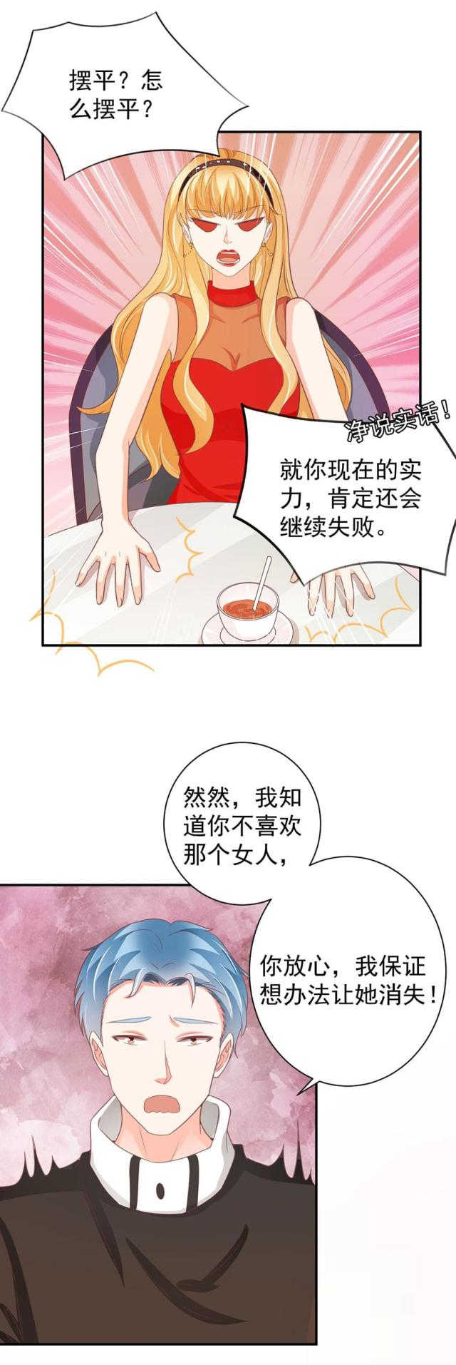 王爵的私有宝贝第一集漫画,第216话2图