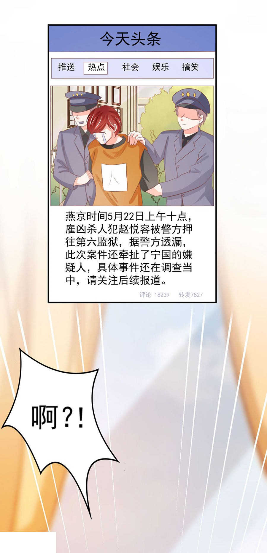 王爵的私有宝贝免费阅读全集漫画,第230话2图