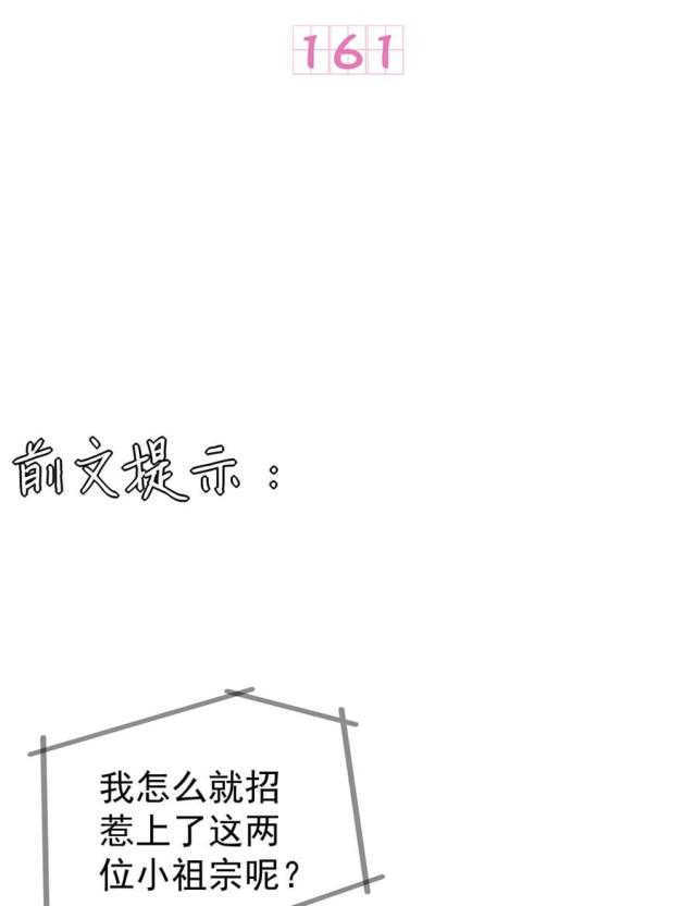 王爵的私有宝贝漫画,第161话1图