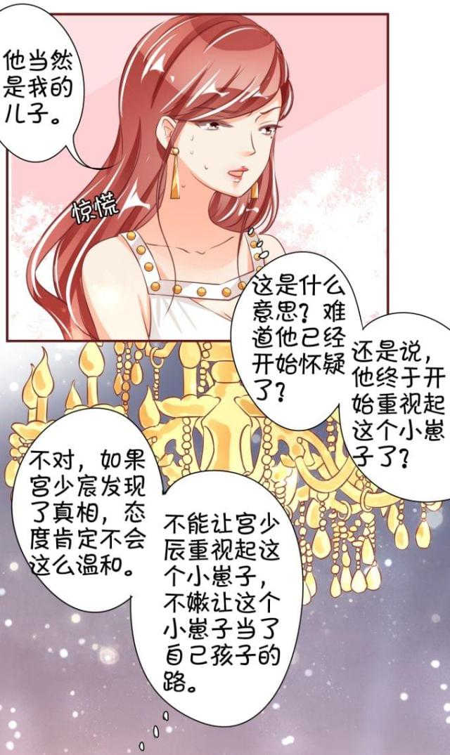王爵的私有宝贝免费阅读全集漫画,第40话1图