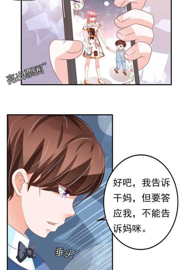 王爵的私有宝贝真相漫画,第139话2图