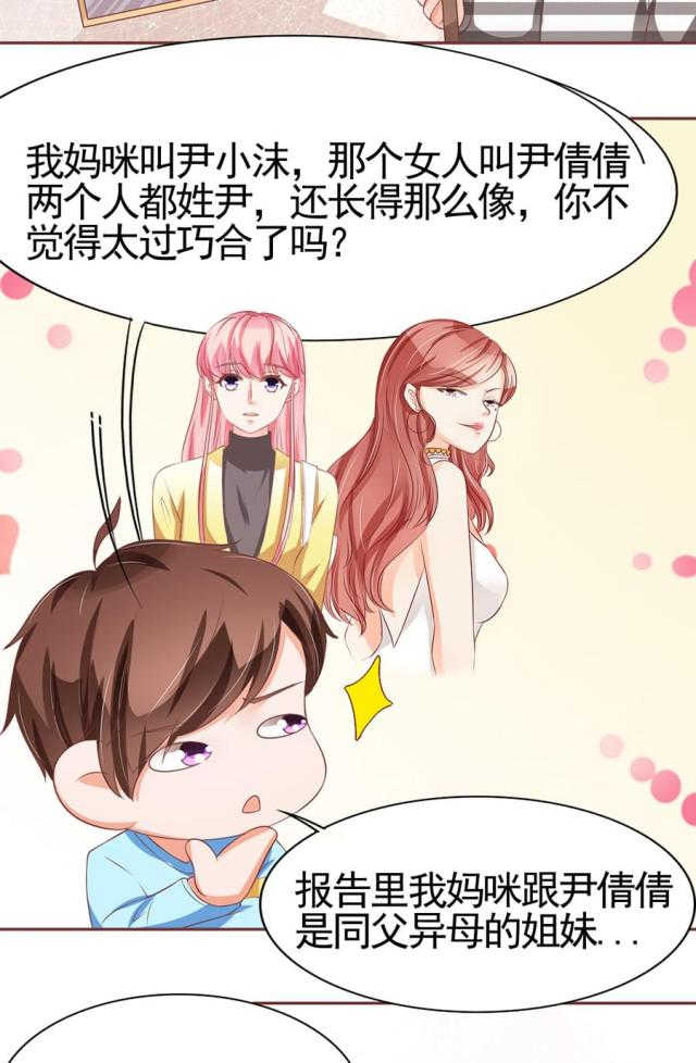 王爵的私有宝贝免费阅读全集漫画,第87话2图