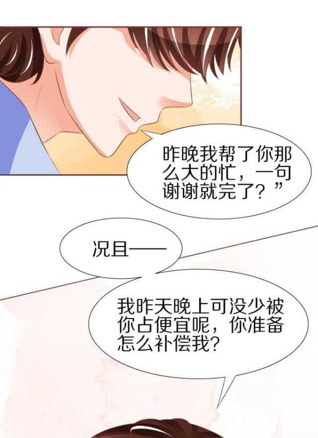 王爵的私有宝贝第一集漫画,第51话2图
