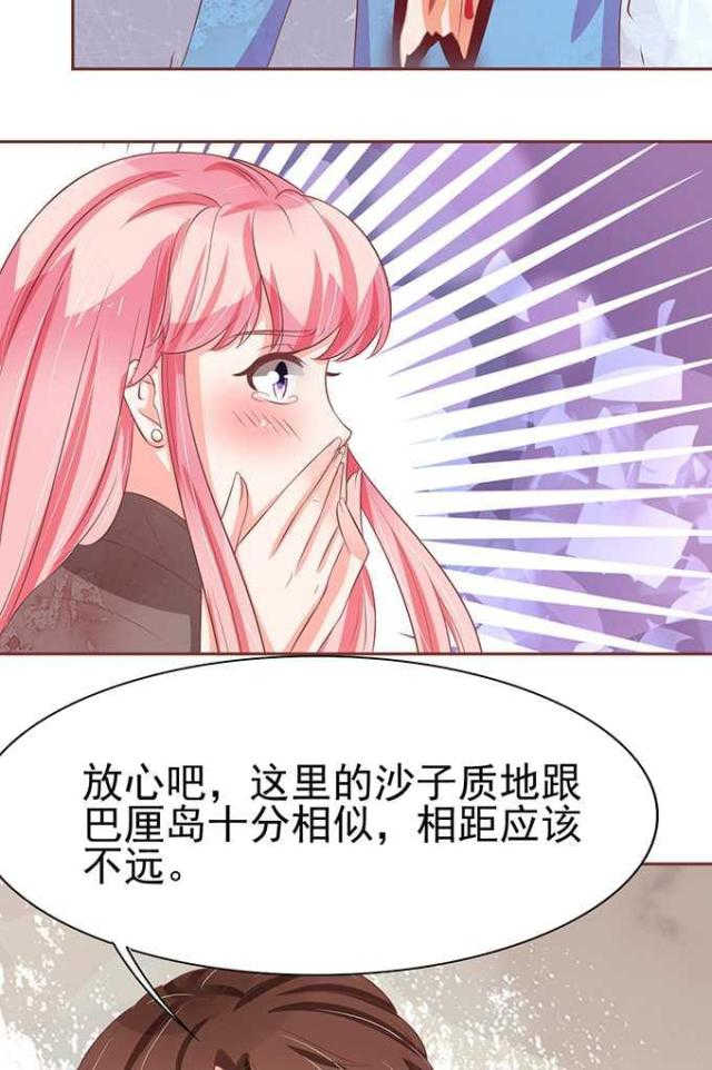 王爵的私有宝贝漫画,第77话1图