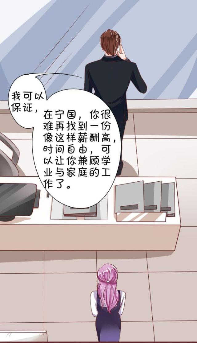 王爵的私有宝贝免费阅读全集漫画,第19话1图