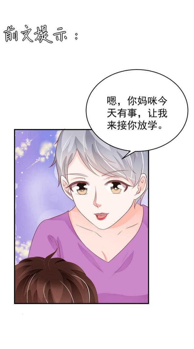 王爵的私有宝贝第一集漫画,第196话1图