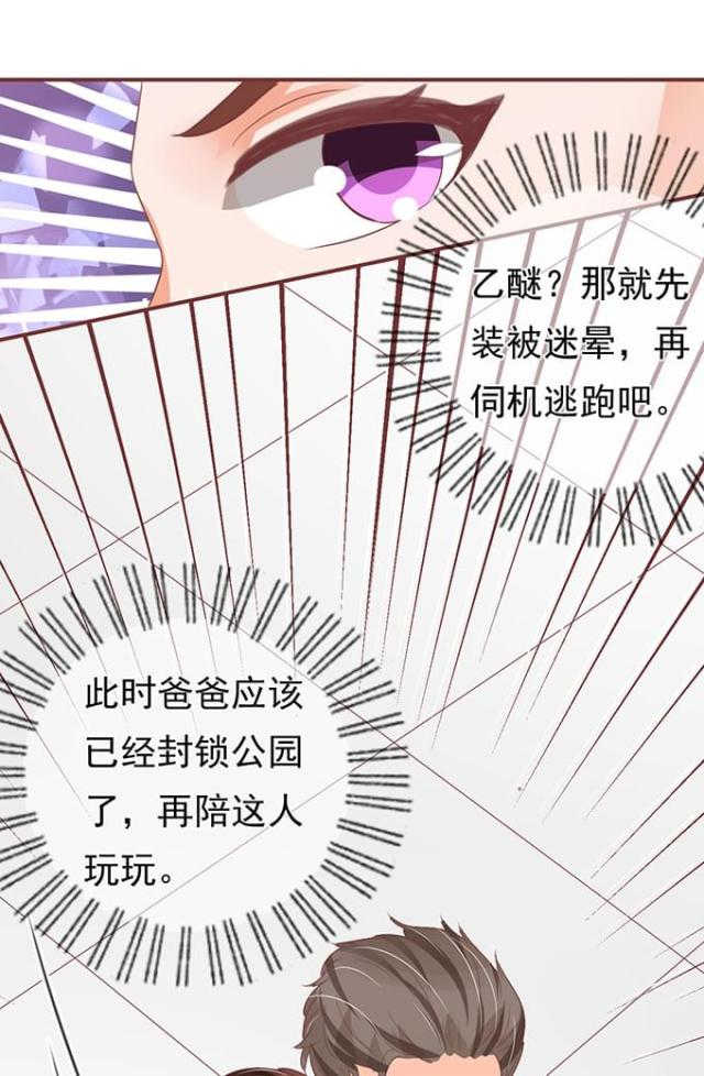 王爵的私有宝贝免费阅读全集漫画,第133话1图