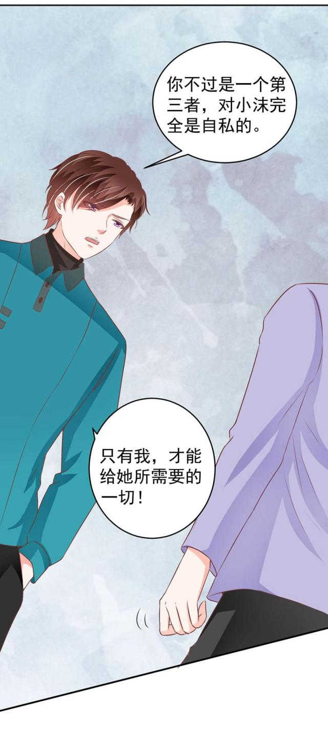 王爵的私有宝贝第一集漫画,第200话2图