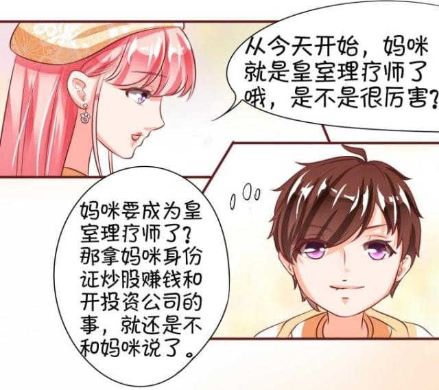 王爵的私有宝贝免费阅读全集漫画,第19话2图