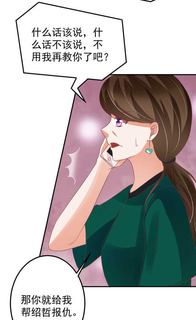 王爵的私有宝贝免费阅读全集漫画,第164话2图