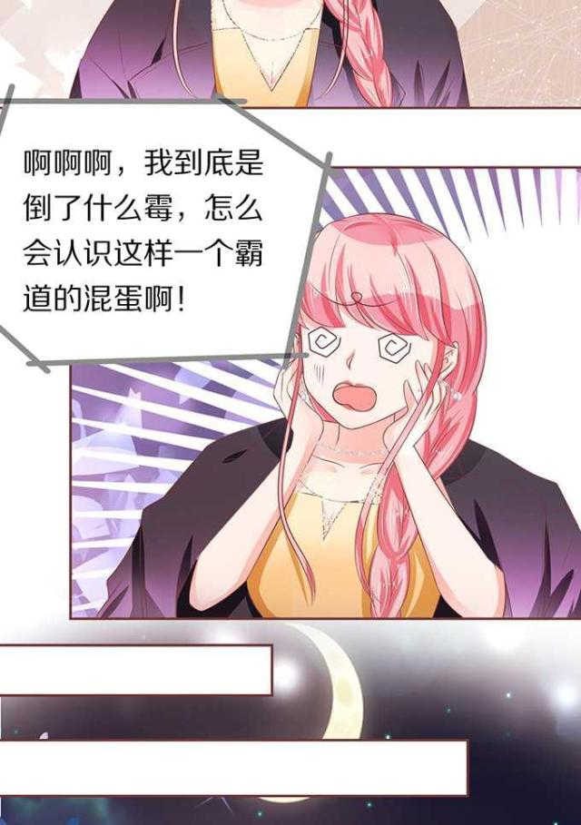 王爵的私有宝贝第一集漫画,第68话2图