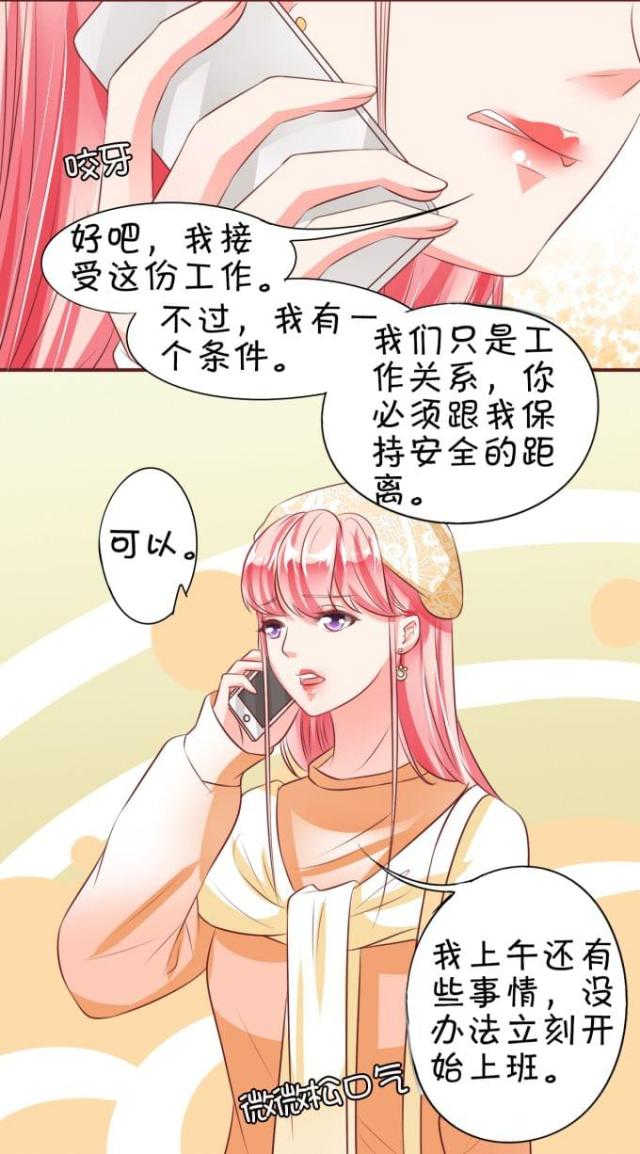 王爵的私有宝贝免费阅读全集漫画,第19话1图