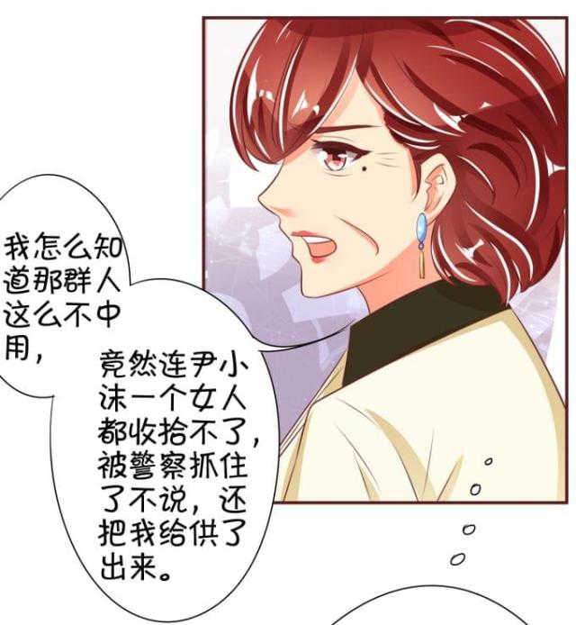 王爵的私有宝贝第一集漫画,第43话2图
