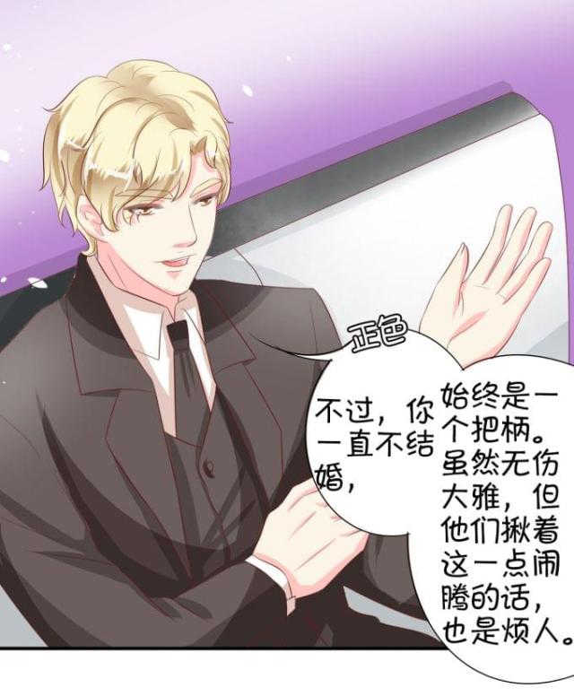 王爵的私有宝贝破解版漫画,第11话1图