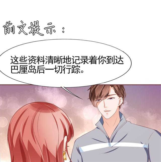 王爵的私有宝贝2漫画,第88话1图