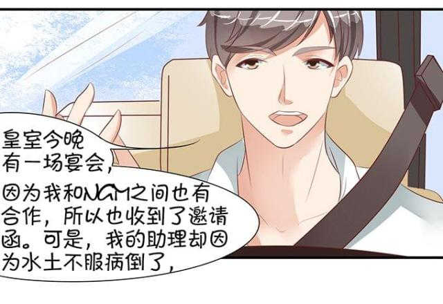 王爵的私有宝贝免费阅读全集漫画,第10话1图