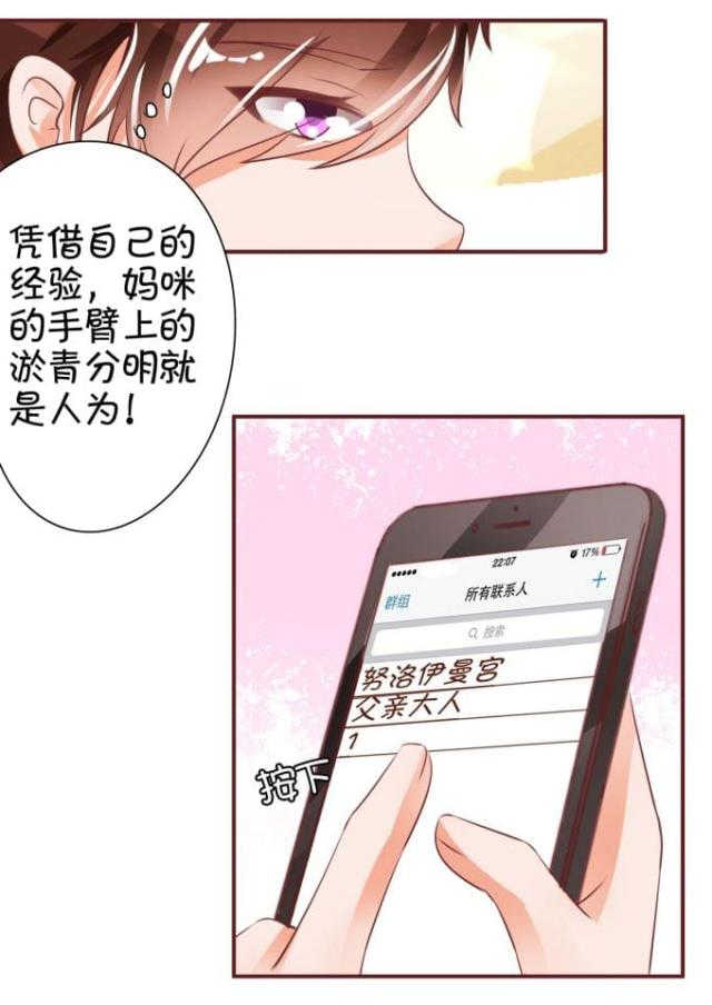 王爵的私有宝贝免费阅读全集漫画,第40话2图