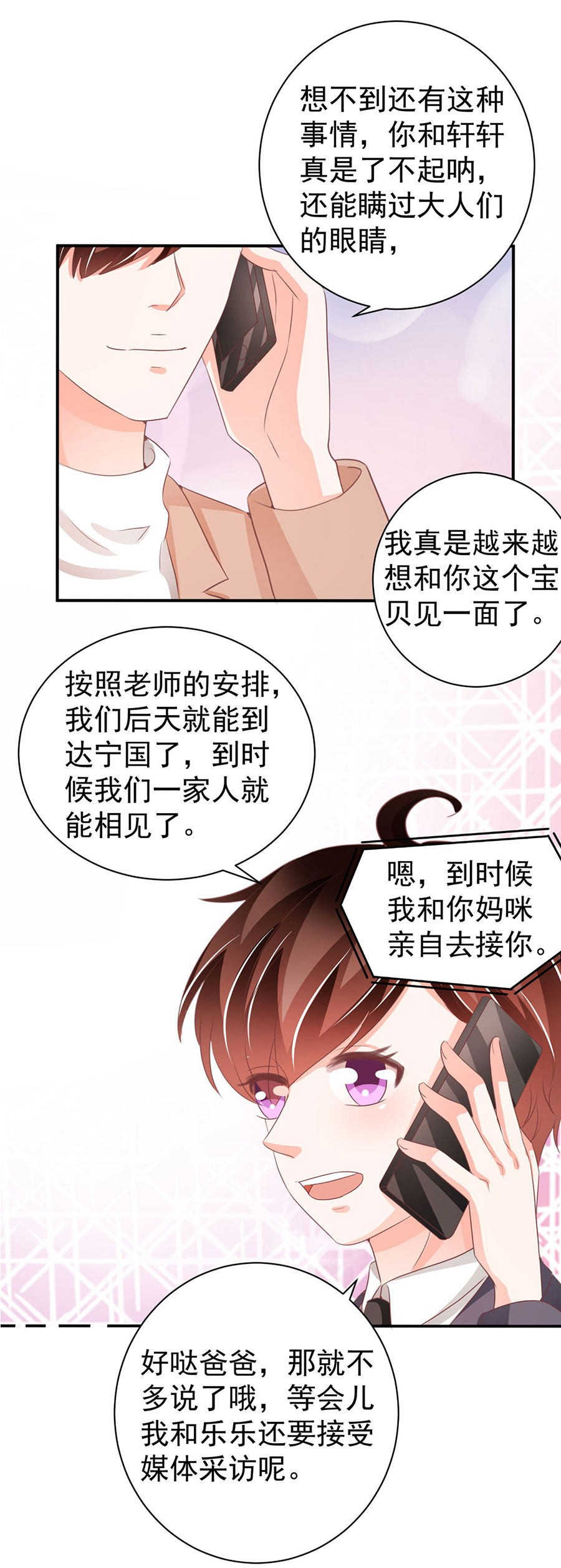 王爵的私有宝贝动漫免费全集漫画,第234话2图