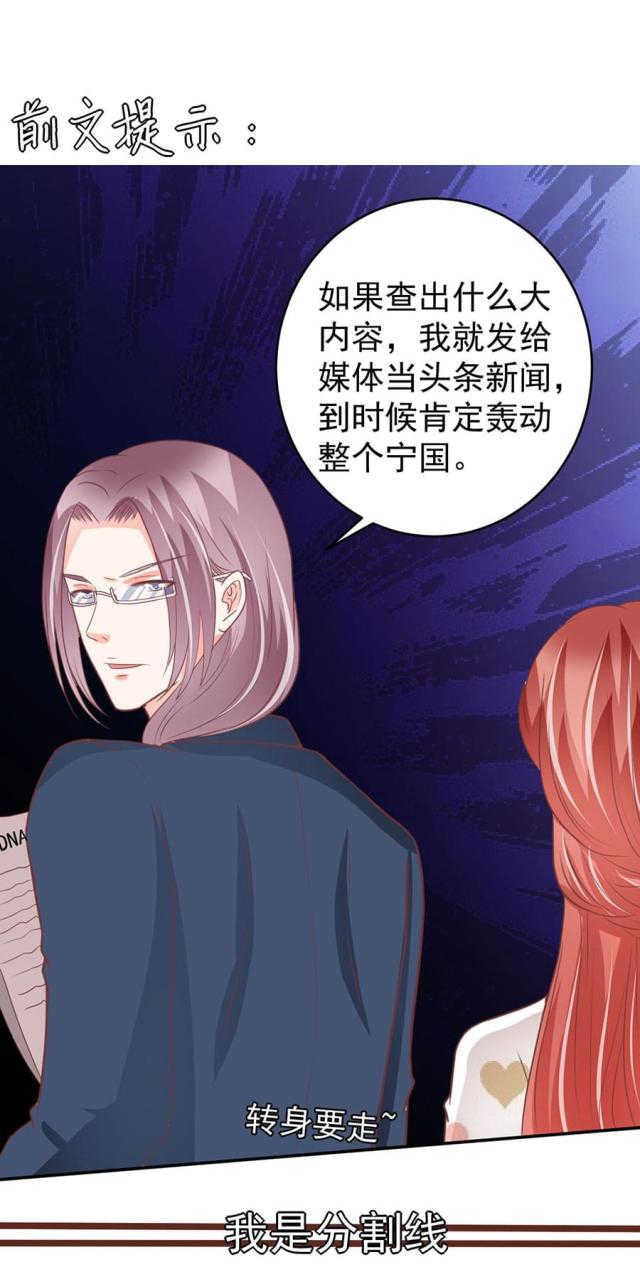 王爵的私有宝贝2漫画,第208话1图