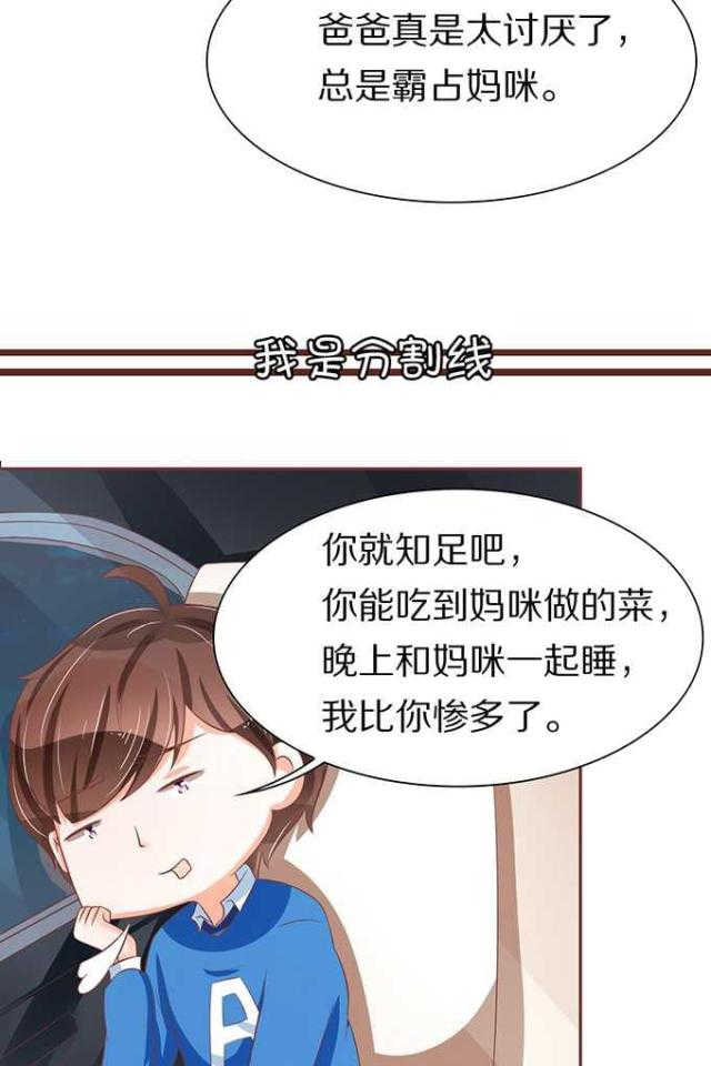 王爵的私有宝贝第二季30漫画,第67话2图