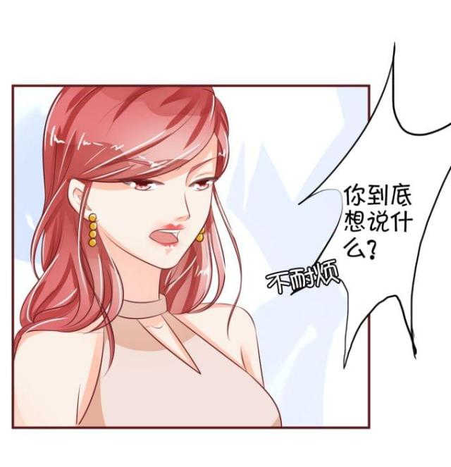 王爵的私有宝贝第一集漫画,第29话1图