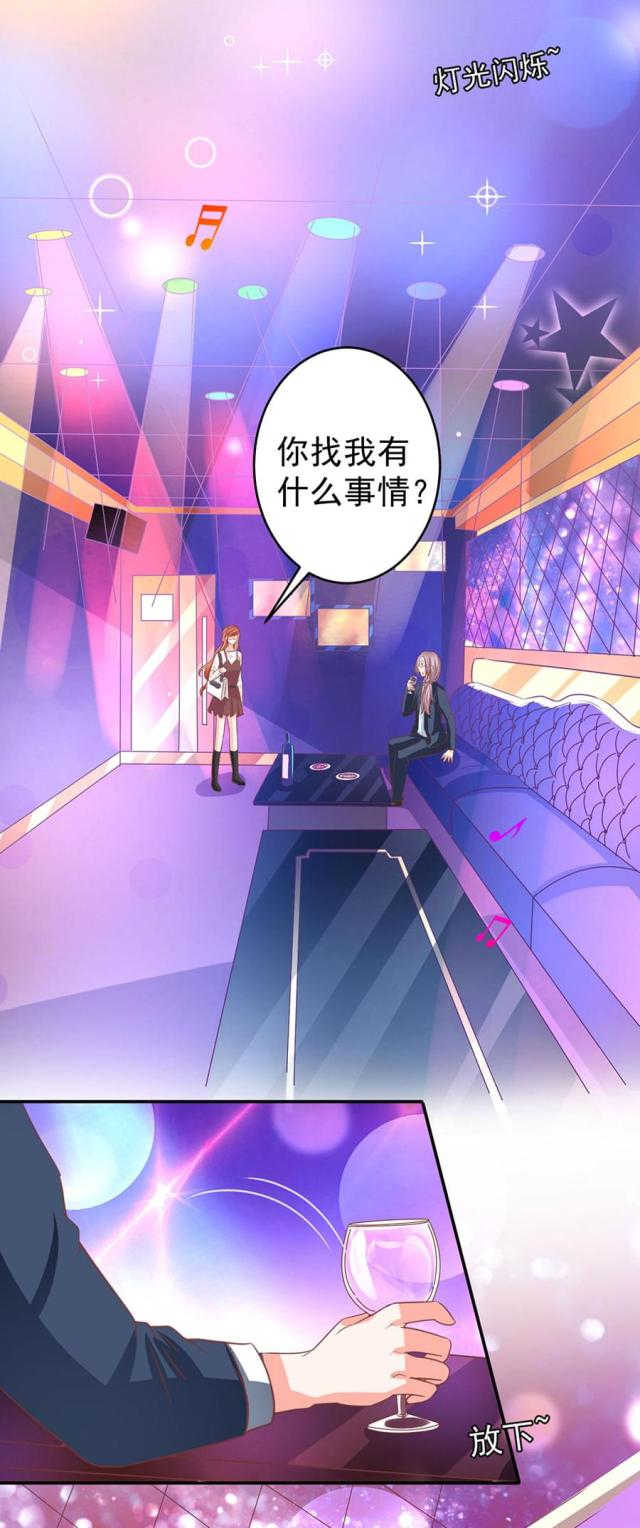王爵的私有宝贝第一集漫画,第207话1图