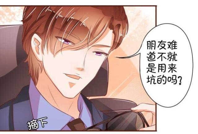 王爵的私有宝贝免费阅读全集漫画,第30话1图