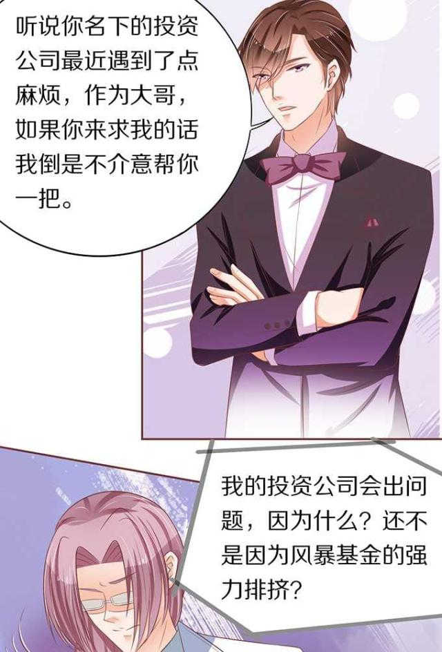 王爵的私有宝贝第一集漫画,第65话1图