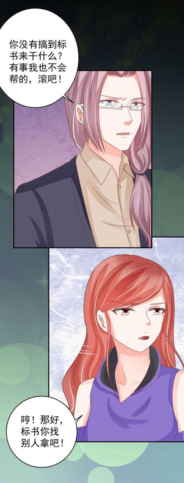 王爵的私有宝贝免费阅读全集漫画,第197话2图