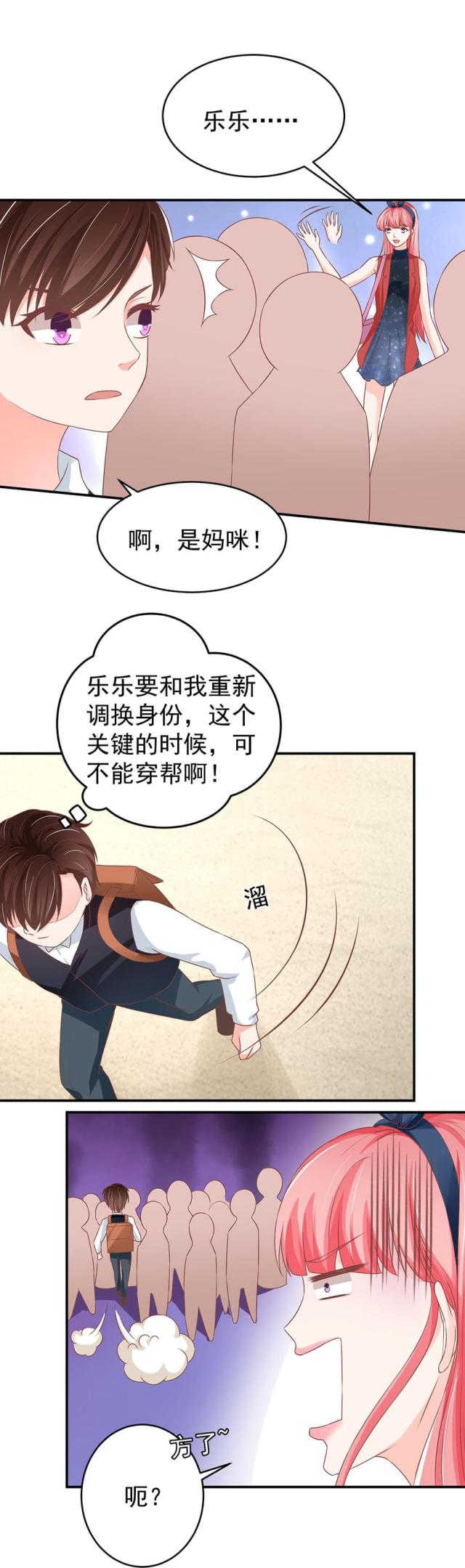 王爵的私有宝贝第一话完整版漫画,第192话2图