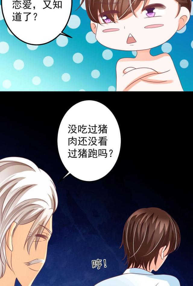 王爵的私有宝贝免费阅读全集漫画,第156话2图