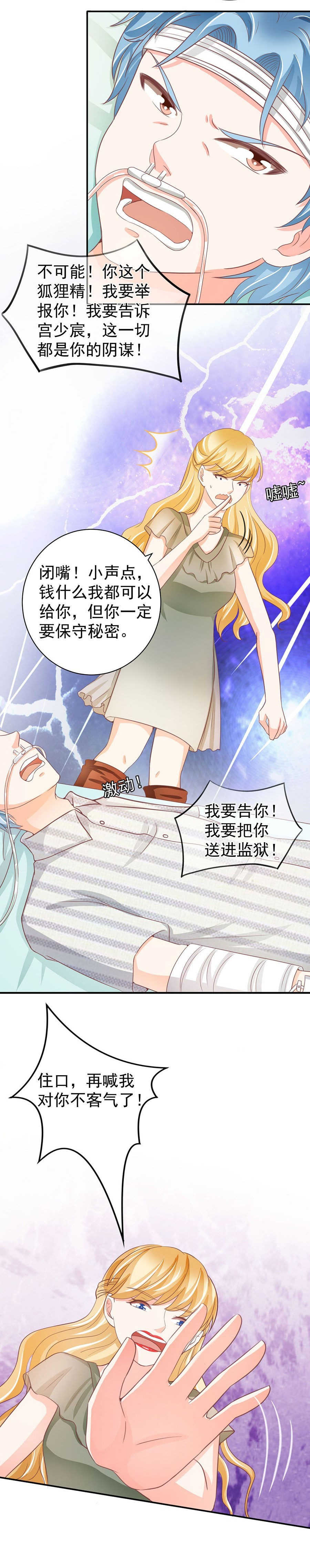 王爵的私有宝贝免费阅读全集漫画,第234话2图