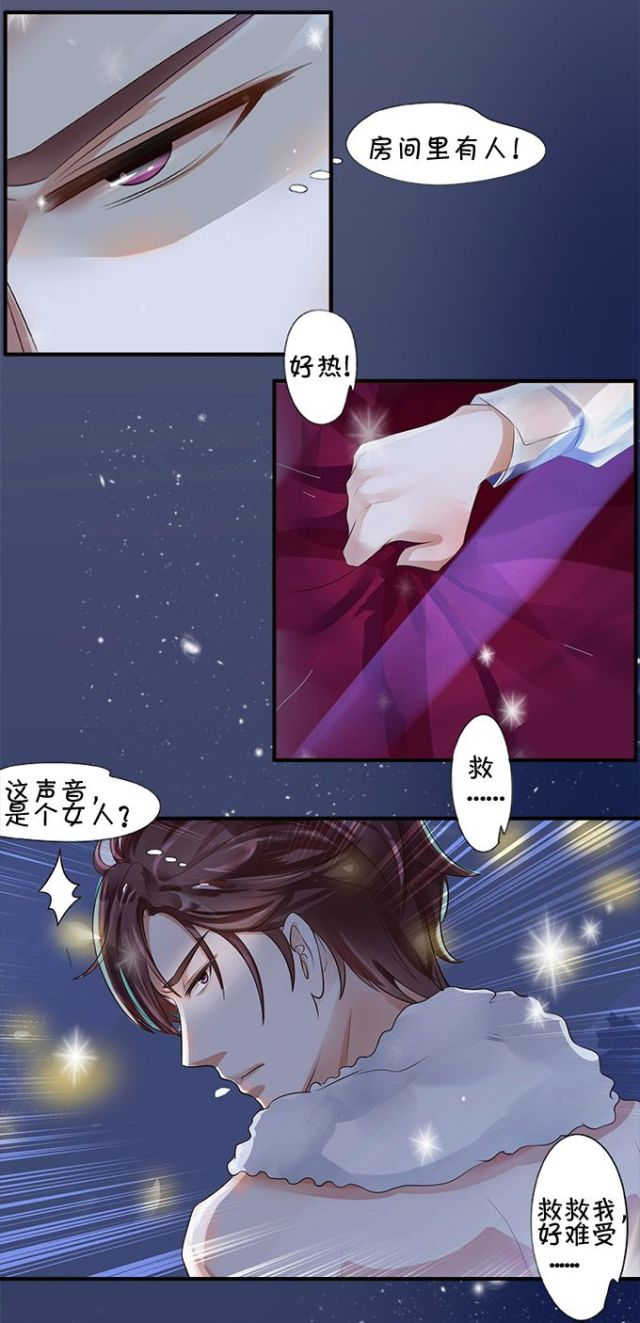 王爵的私有宝贝漫画免费观看完整版漫画漫画,第1话2图