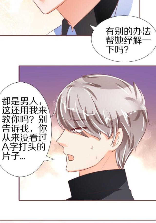 王爵的私有宝贝免费阅读全集漫画,第50话2图