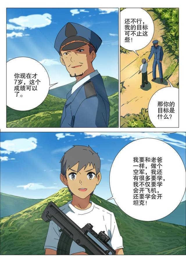 王爵的私有宝贝第一集漫画,第171话2图