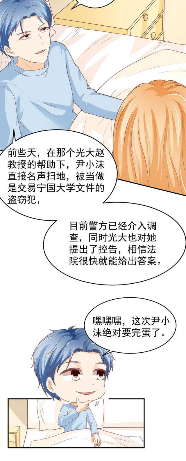 王爵的私有宝贝免费阅读全集漫画,第196话1图