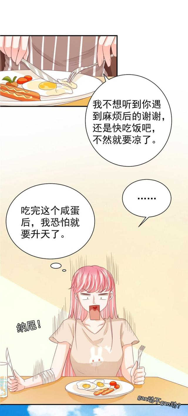 王爵的私有宝贝第二季漫画漫画,第221话1图