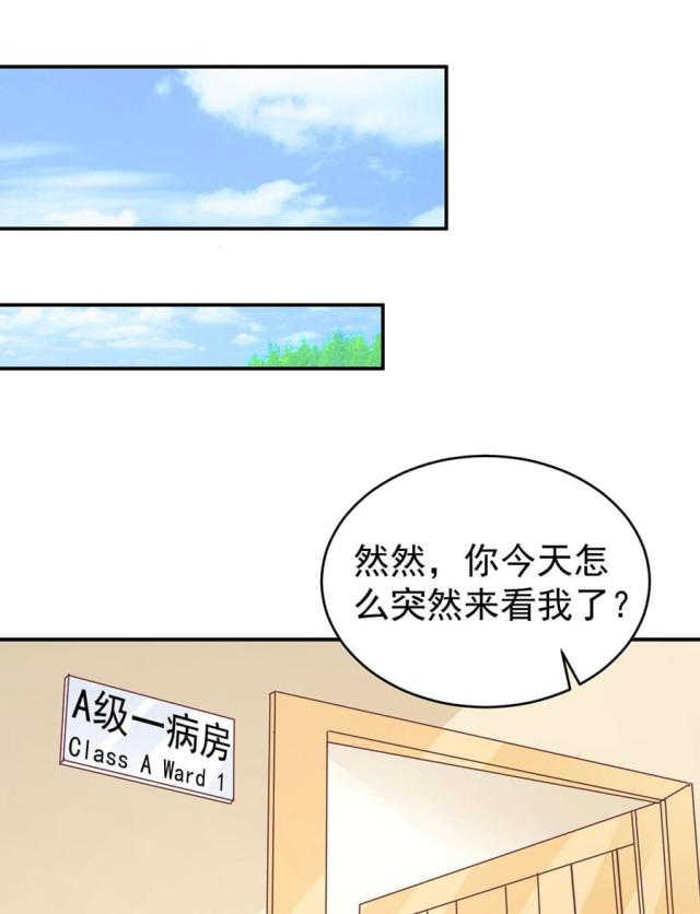 王爵的私有宝贝免费阅读全集漫画,第196话2图