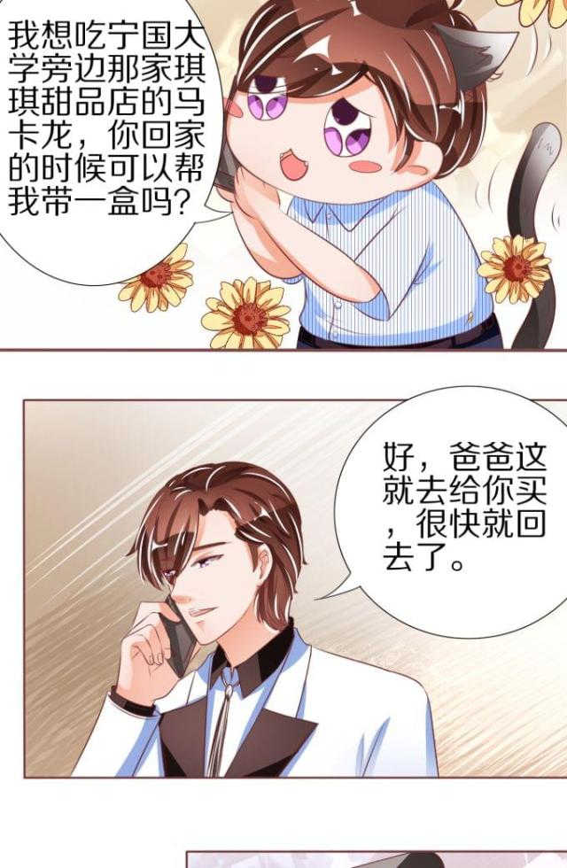 王爵的私有宝贝免费阅读全集漫画,第48话1图