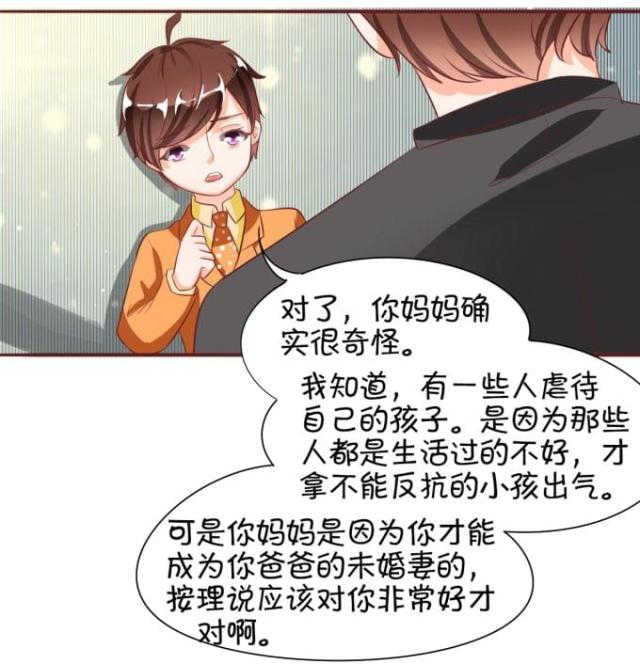 王爵的私有宝贝免费阅读全集漫画,第17话2图