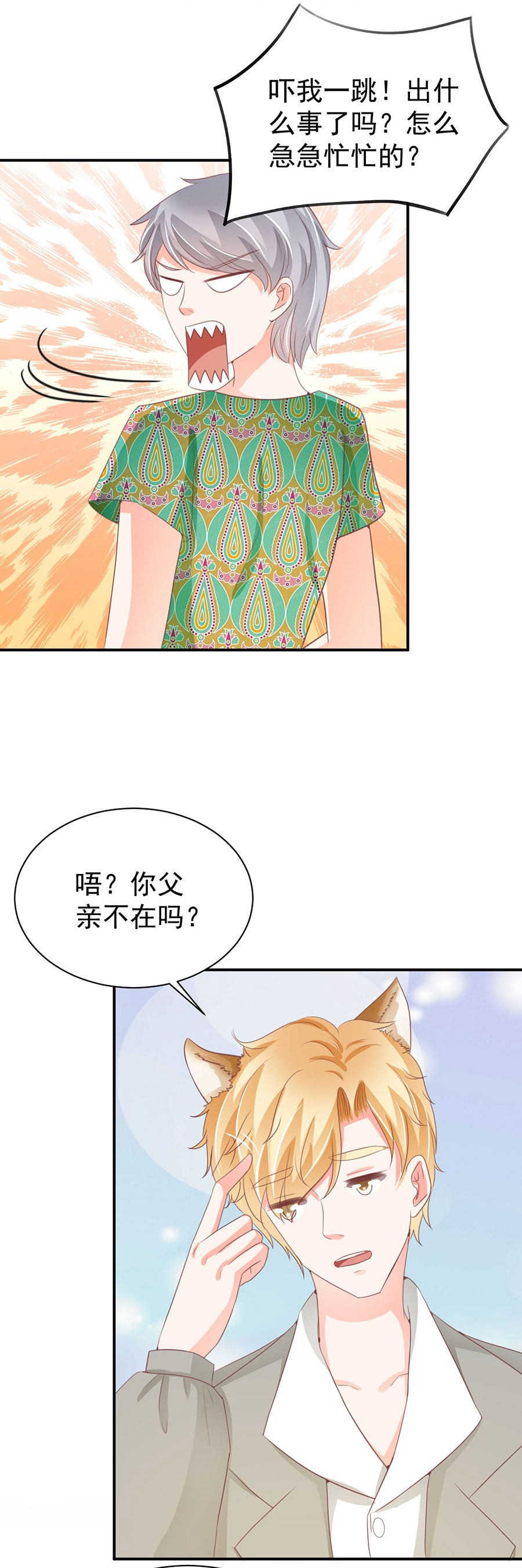 王爵的私有宝贝第一季在线观看漫画,第228话2图