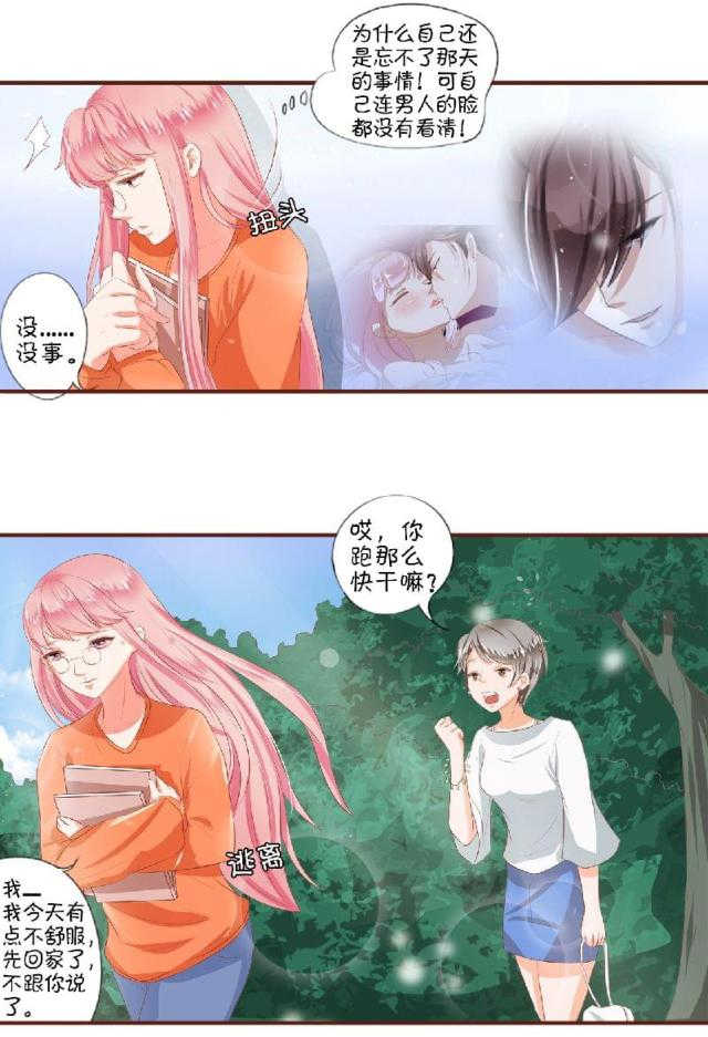 王爵的私有宝贝2漫画,第3话2图