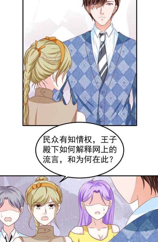 王爵的私有宝贝免费阅读全集漫画,第143话1图