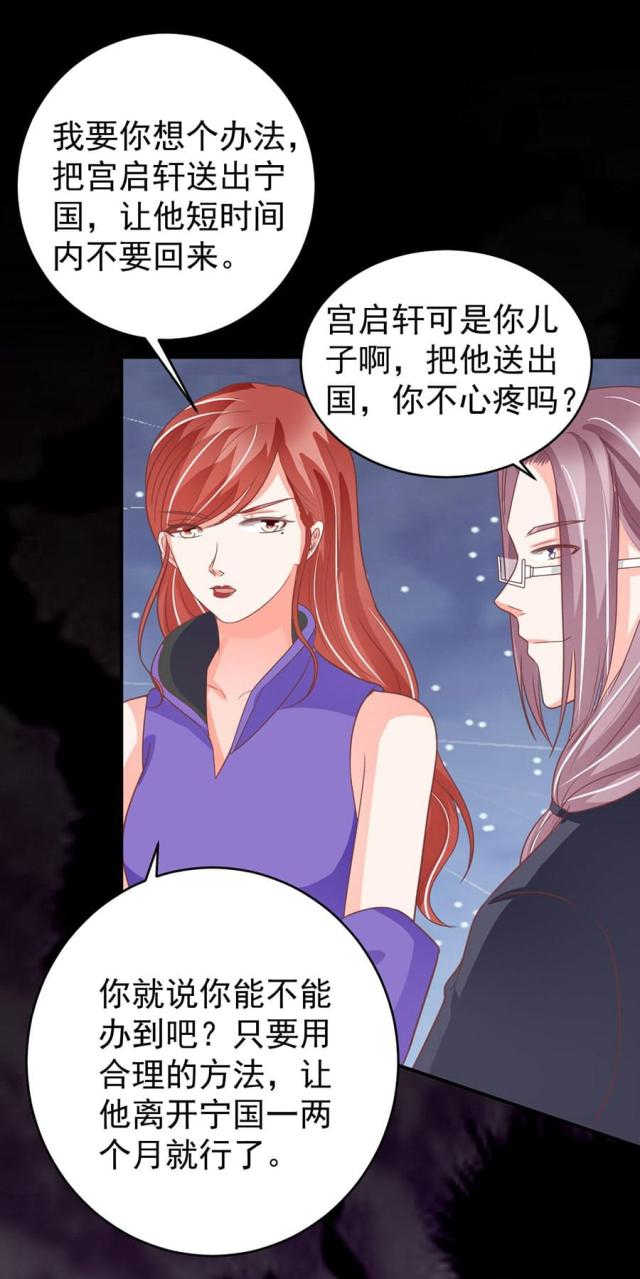 王爵的私有宝贝免费阅读全集漫画,第197话2图